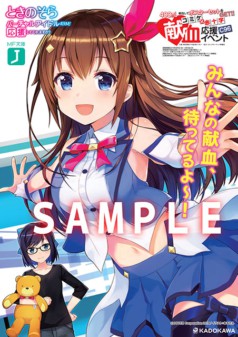 コミケの献血応援イベントが開催、献血でときのそら・夜空メルの