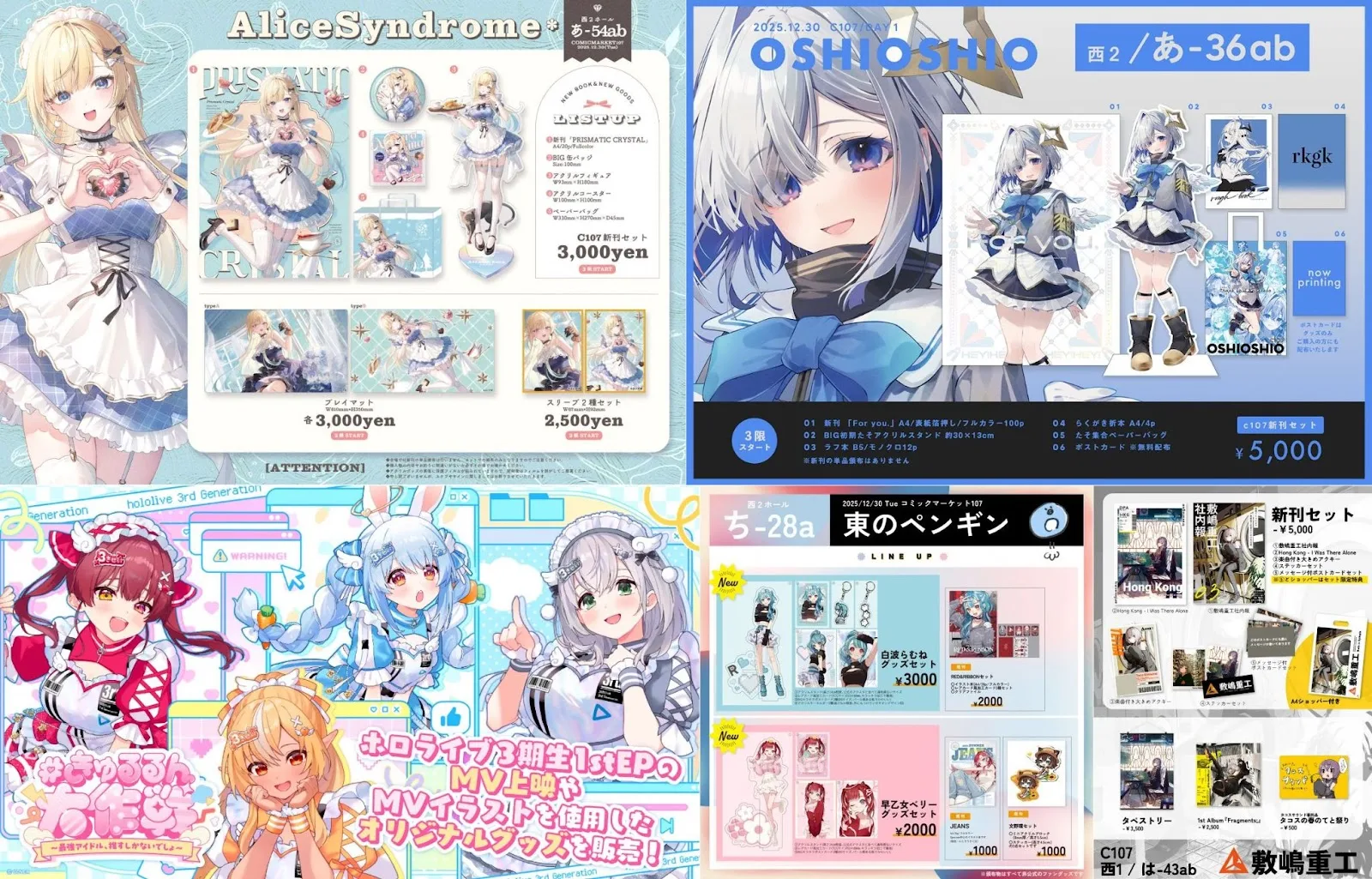 冬コミ】「コミックマーケット107」のVTuber関連出展まとめ - MoguLive