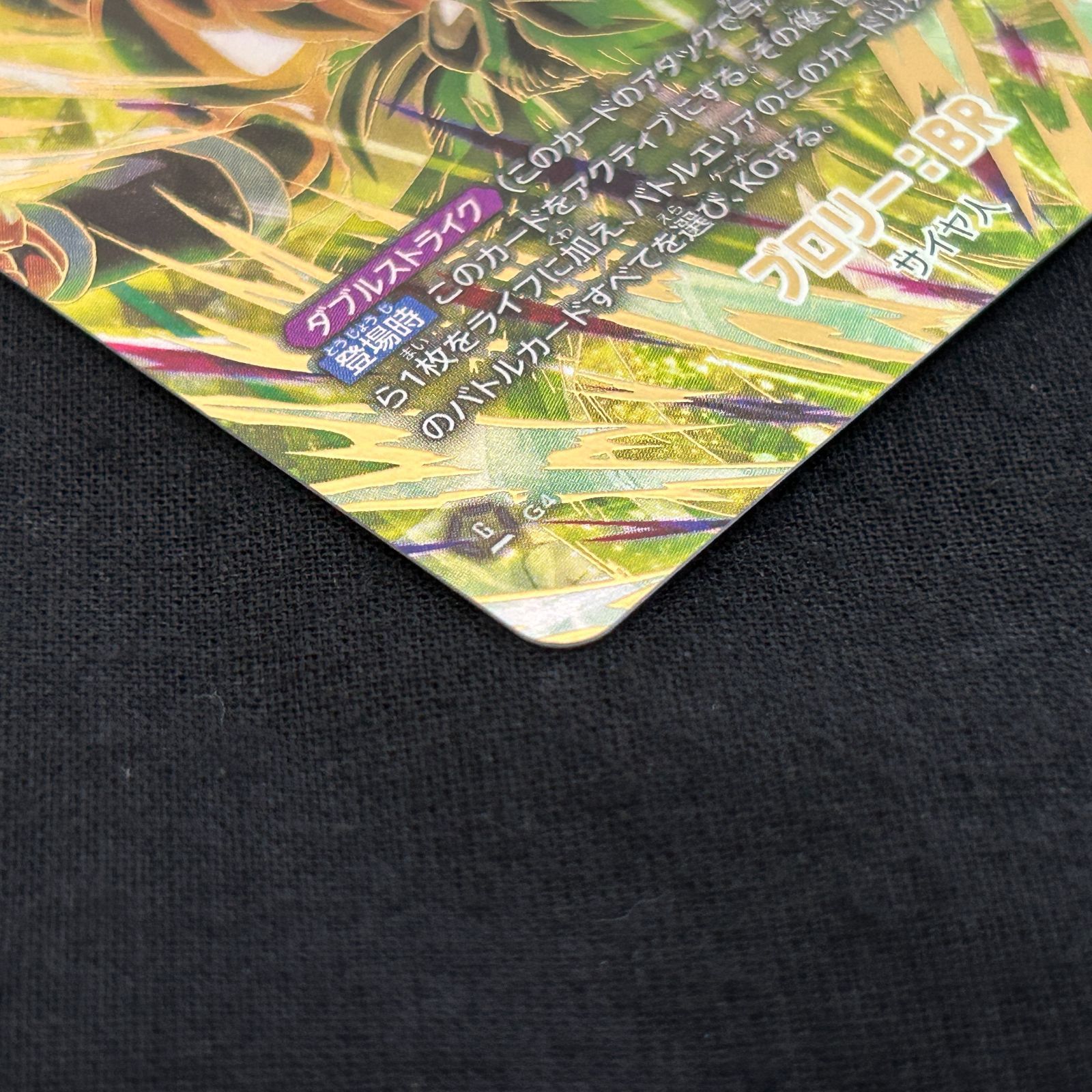 浜館54-445】 ドラゴンボール フュージョンワールド ブロリー:BR FB06