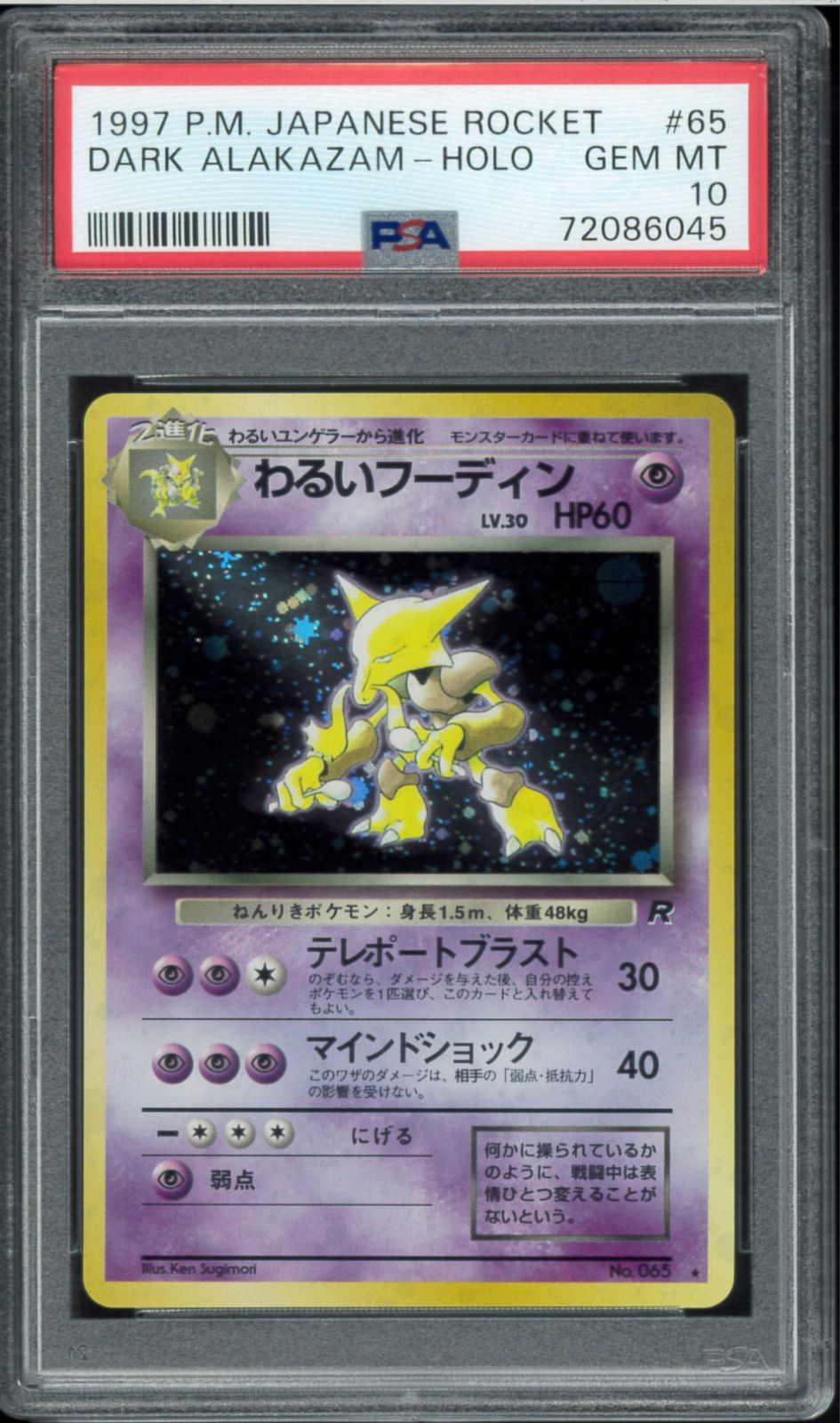 PSA10 わるいフーディン 旧裏 旧裏面 拡張パック第4弾 ロケット団