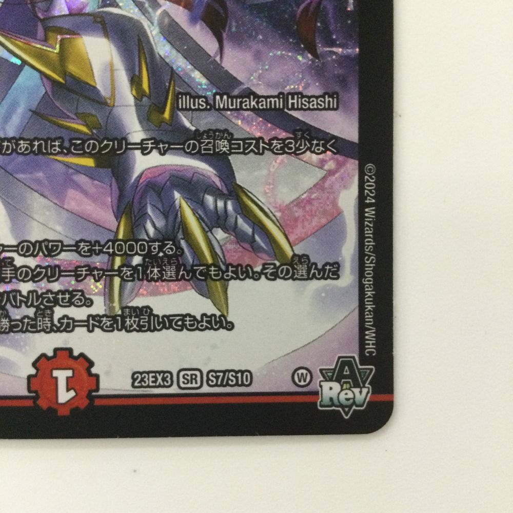 ζζ デュエルマスターズ 偽りの希望鬼丸「終斗」 DM23EX3S7/S10 SR