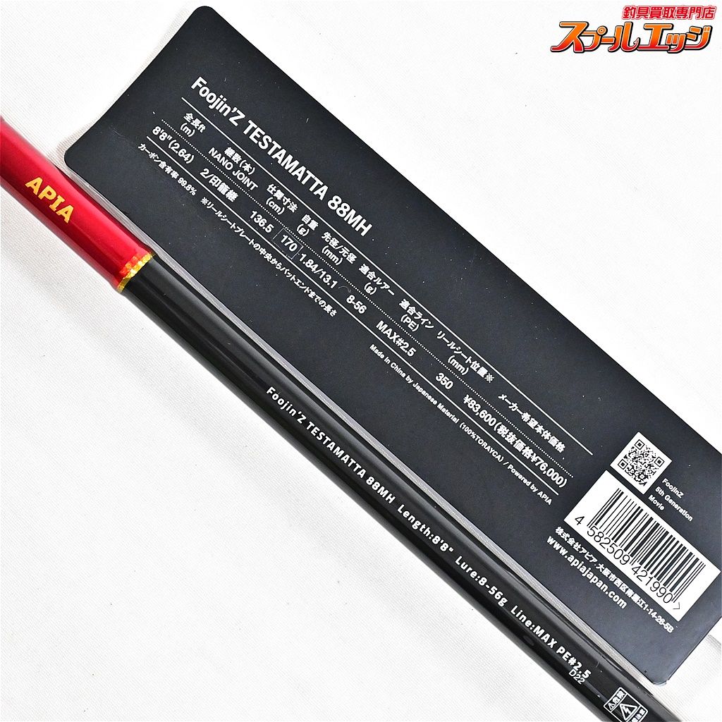 【アピア】 フージンZ 風神Z テスタマッタ 88MH APIA Foojin'Z