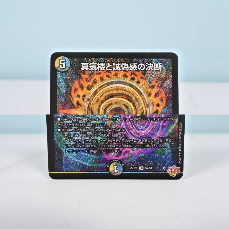 パーフェクトペテンシー3枚セット SR S7/S11 真気楼と誠偽感の決断 真