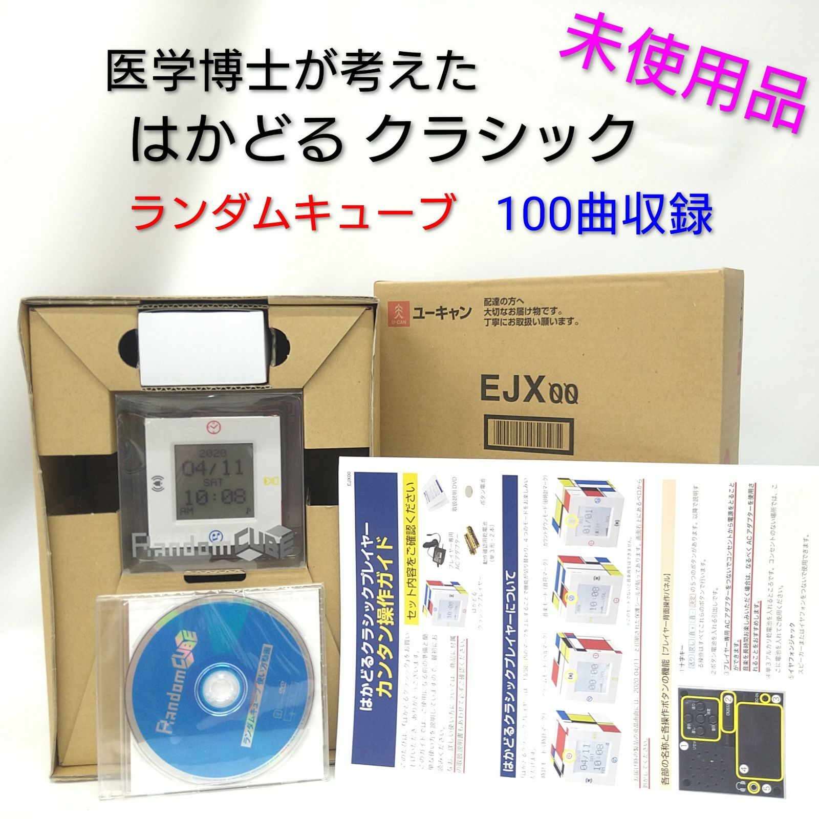 医学博士が考えたはかどるクラシック ucan 未使用品】医学博士が考えた