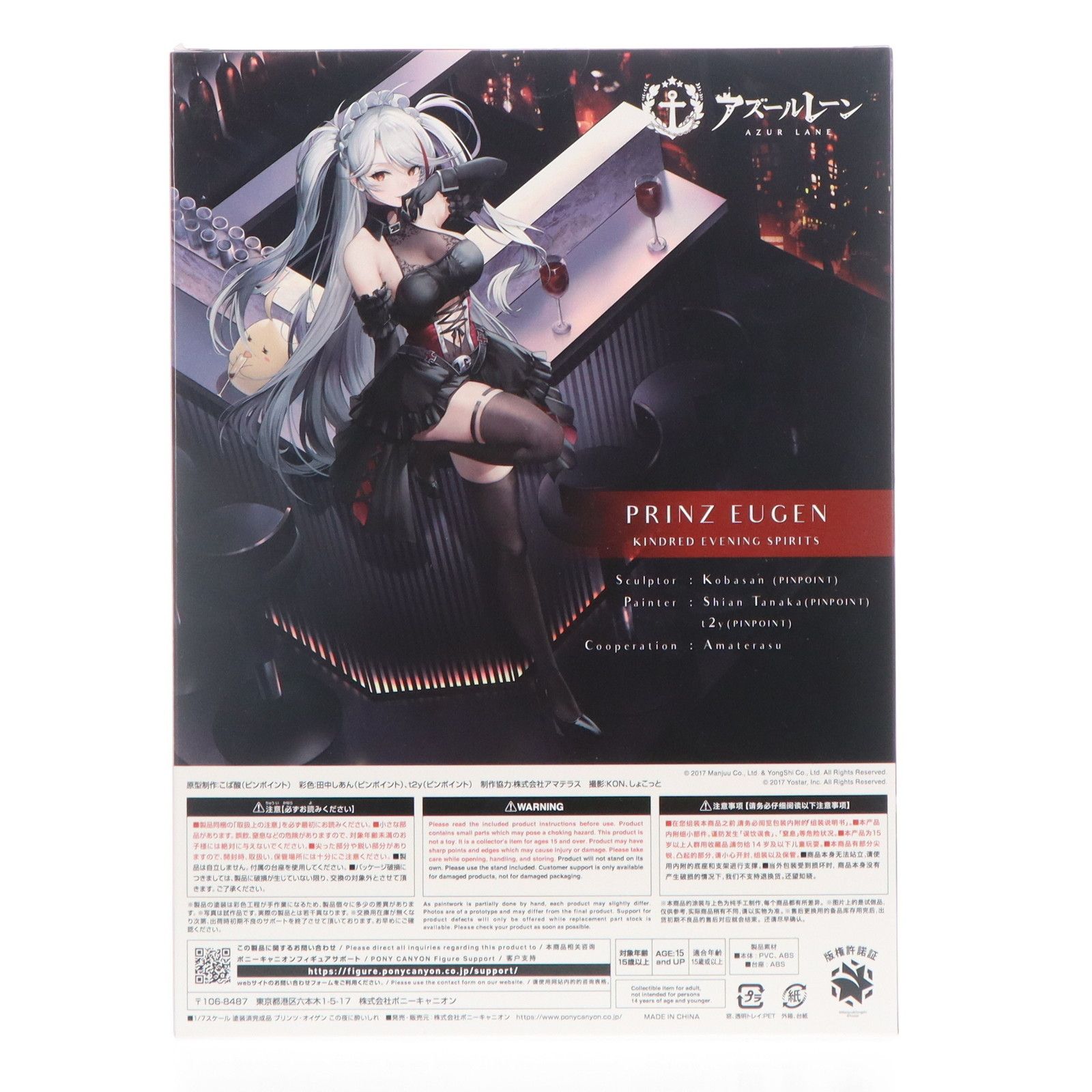 プリンツ・オイゲン この夜に酔いしれ アズールレーン 1/7 完成品