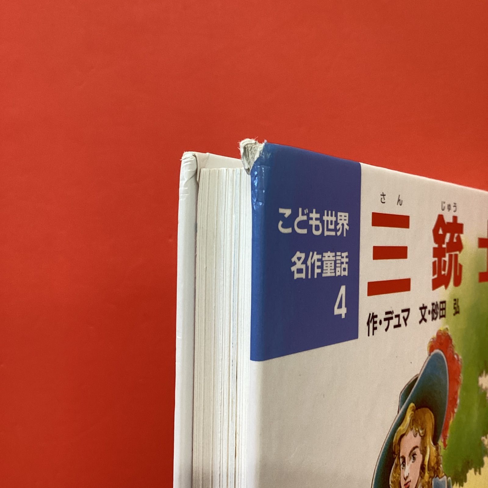 35巻欠品】 こども世界名作童話 1～40 単行本 39冊セット 12rm_a0_3