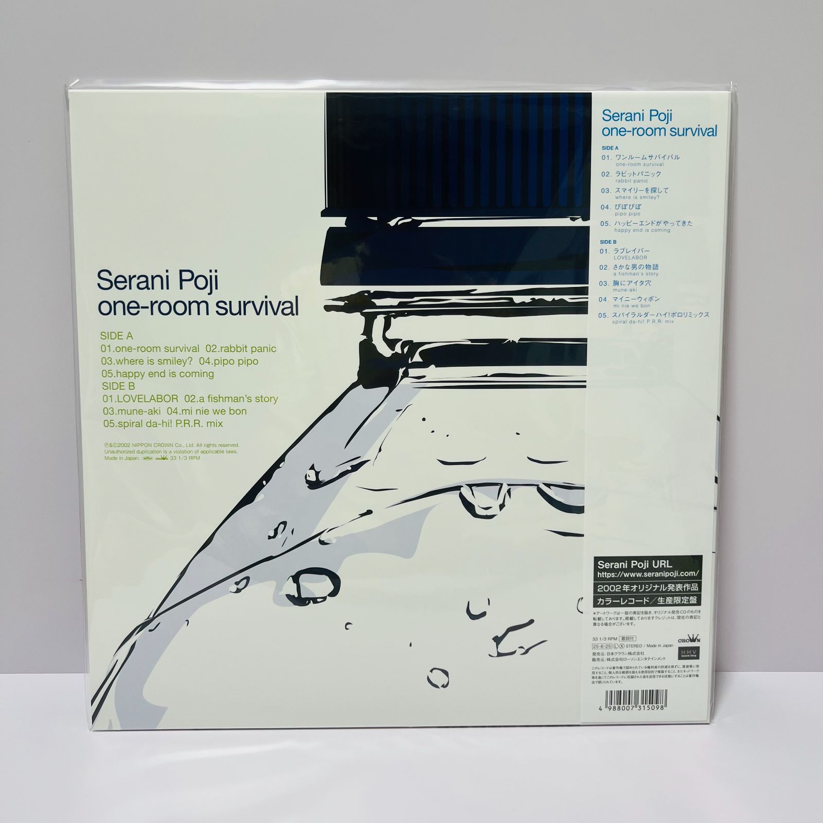 Serani Poji one-room survival クリアディープブルーヴァイナル