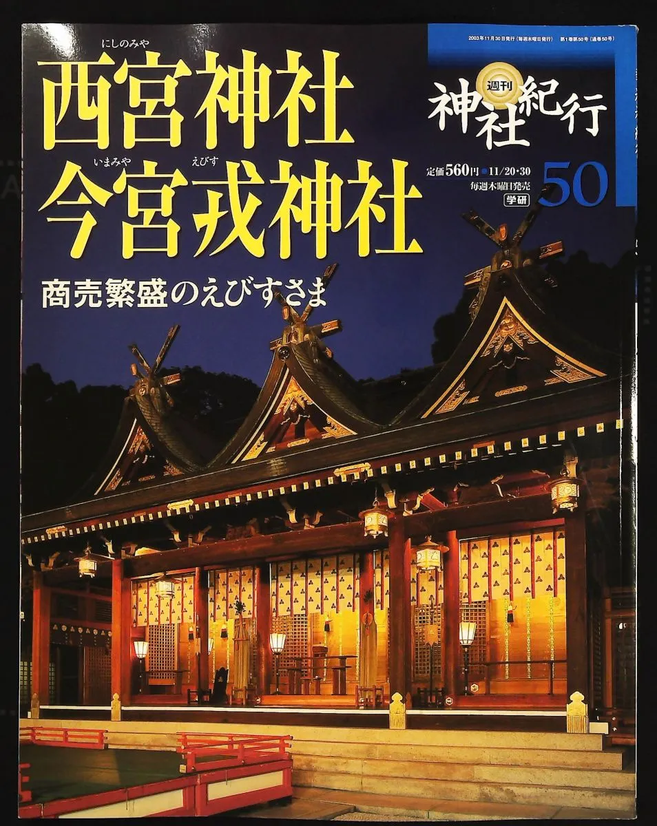 2026年最新】週刊神社紀行の人気アイテム - メルカリ