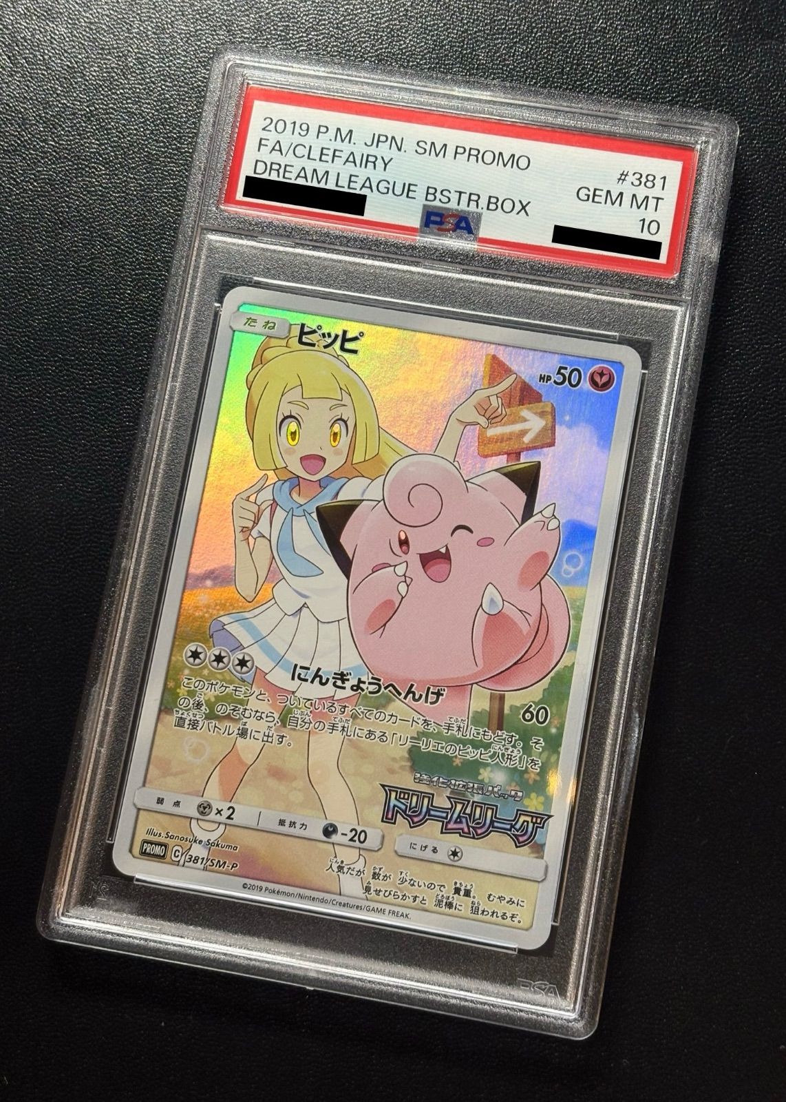 ピッピ プロモ PSA10 PSA10】ピッピ ドリームリーグ PROMO SM-Pプロモ
