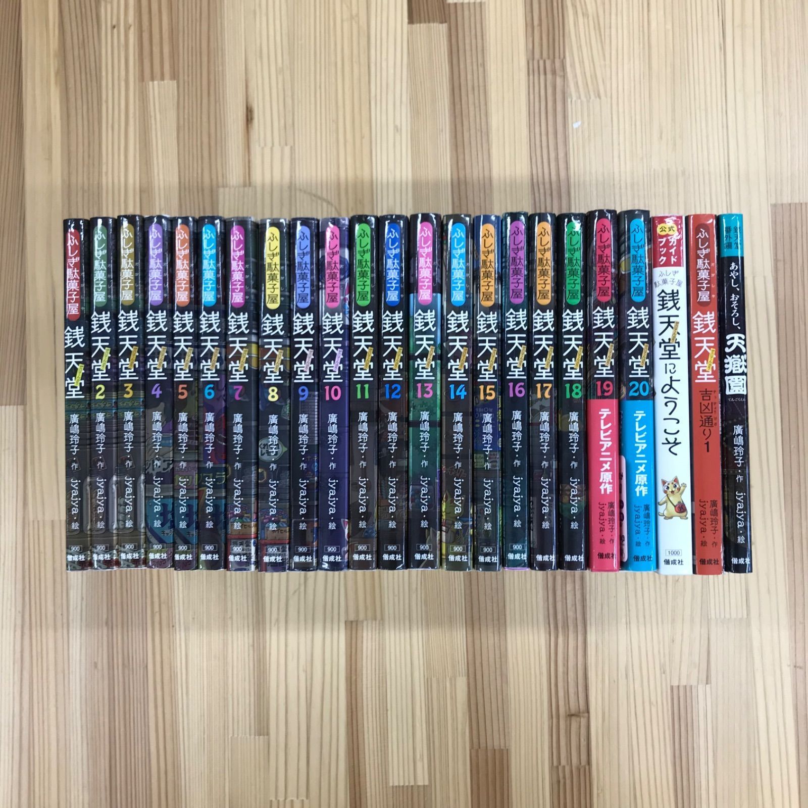 児童書】ふしぎ駄菓子屋 銭天堂全20巻＋他3冊 - メルカリ