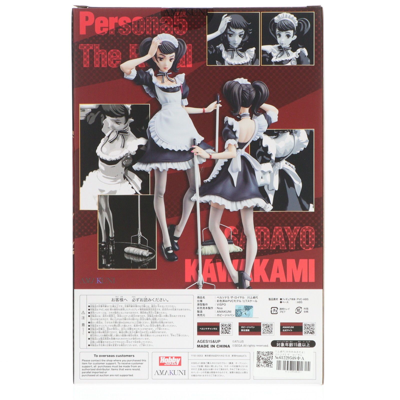 川上貞代(かわかみさだよ) ペルソナ5 ザ・ロイヤル 1/7 完成品