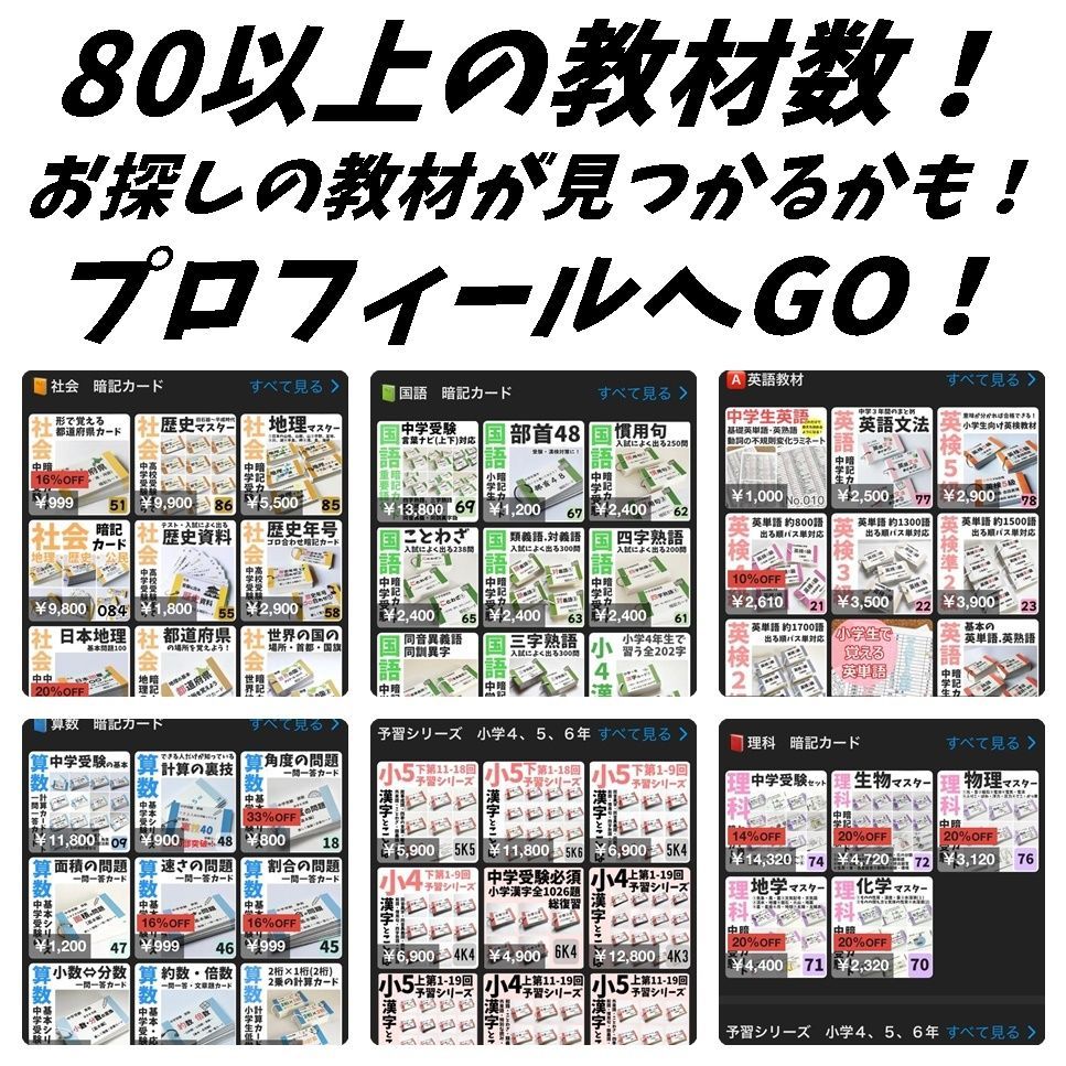 ☆【009】中学受験算数 暗記 計算 カードセット 基本編 計算裏技 割合