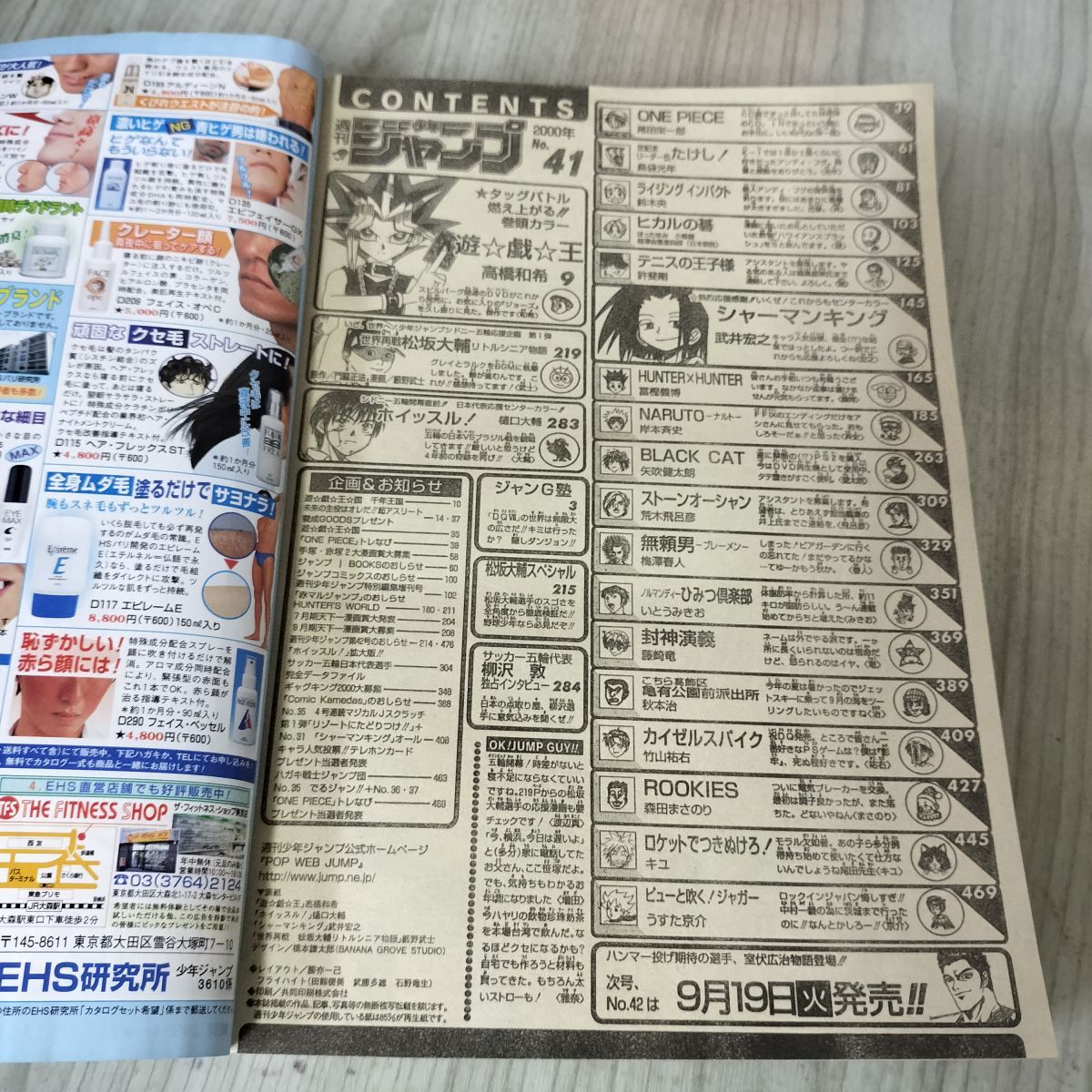 週刊少年ジャンプ 2000年 9月25日号 平成12年 No.41 遊戯王 030031