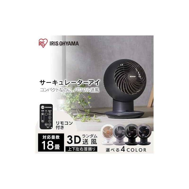 サーキュレータアイ 18畳デザインモデル 上下左右首振り KCF-SCC151T