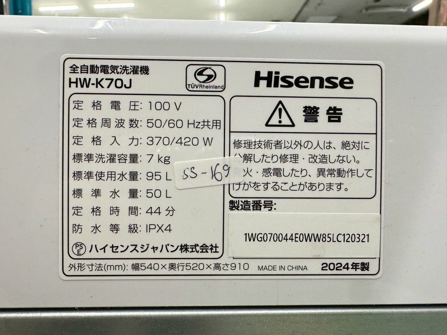 高年式】大阪送料無料☆3か月保障付き☆洗濯機☆ハイセンス☆7kg☆2024