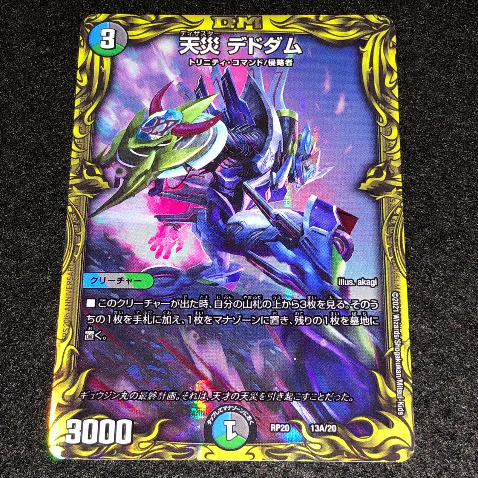 デュエマ MM.780 20th Aレア Aシク 天災 デドダム - メルカリ