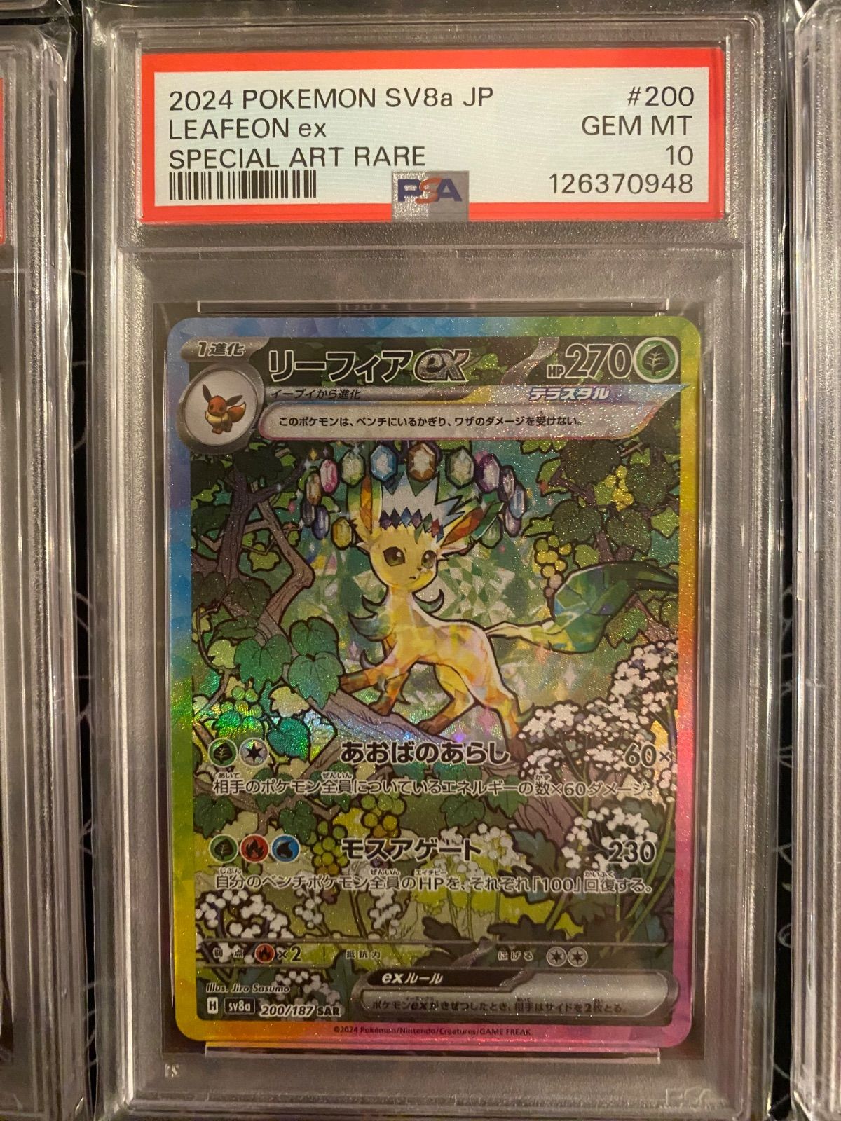 ポケカ PSA10 テラスタルフェスex イーブイex 5連番 イーブイex sar