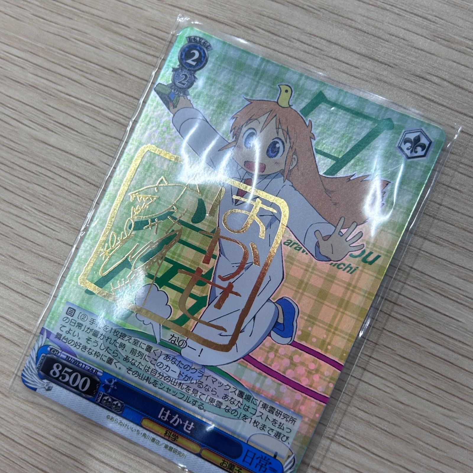 美品】はかせ サイン入り ヴァイスシュヴァルツ 日常 - メルカリ