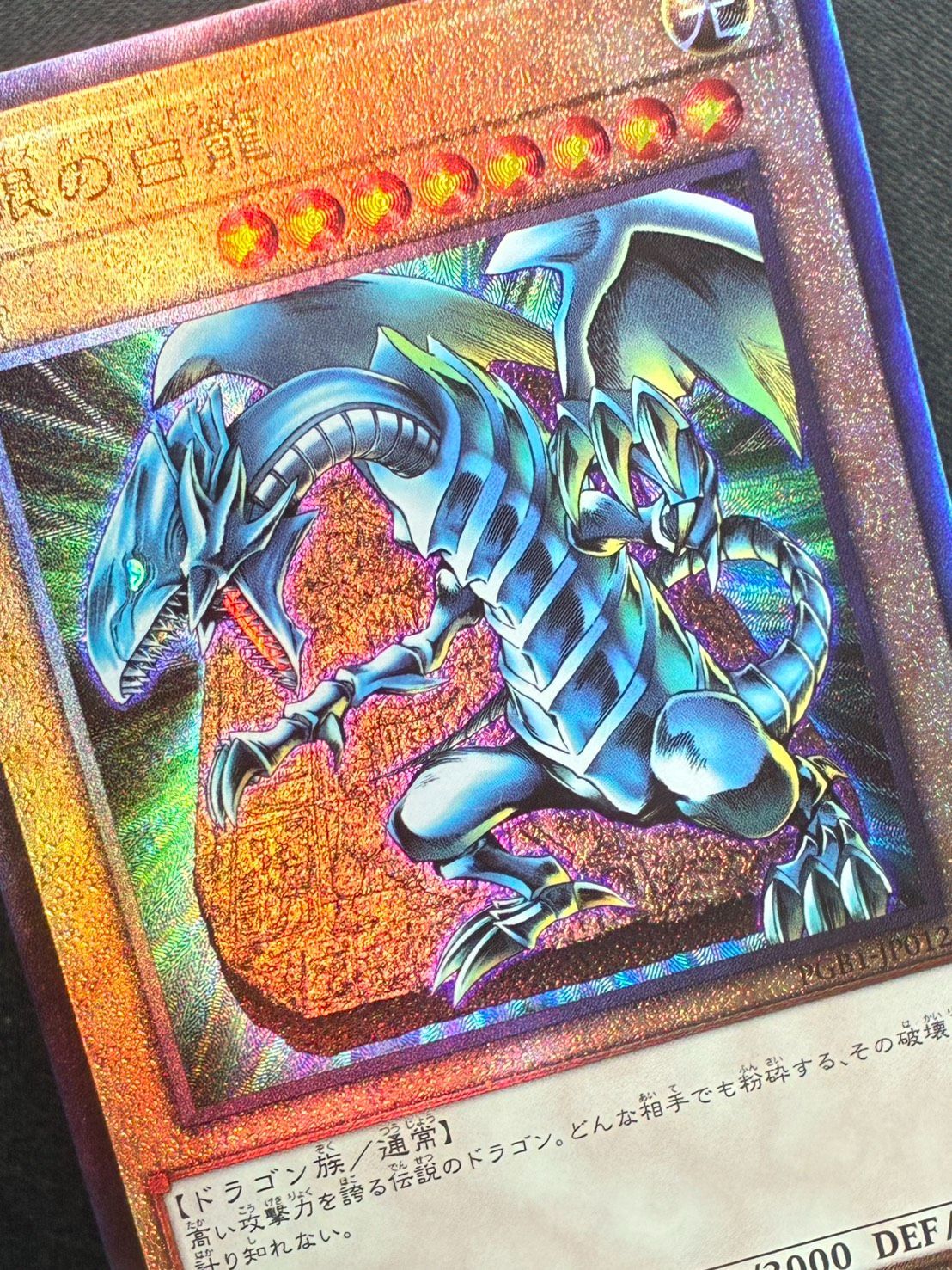 遊戯王 青眼の白龍 レリーフ ランクA 遊戯王】青眼の白龍（ブルー