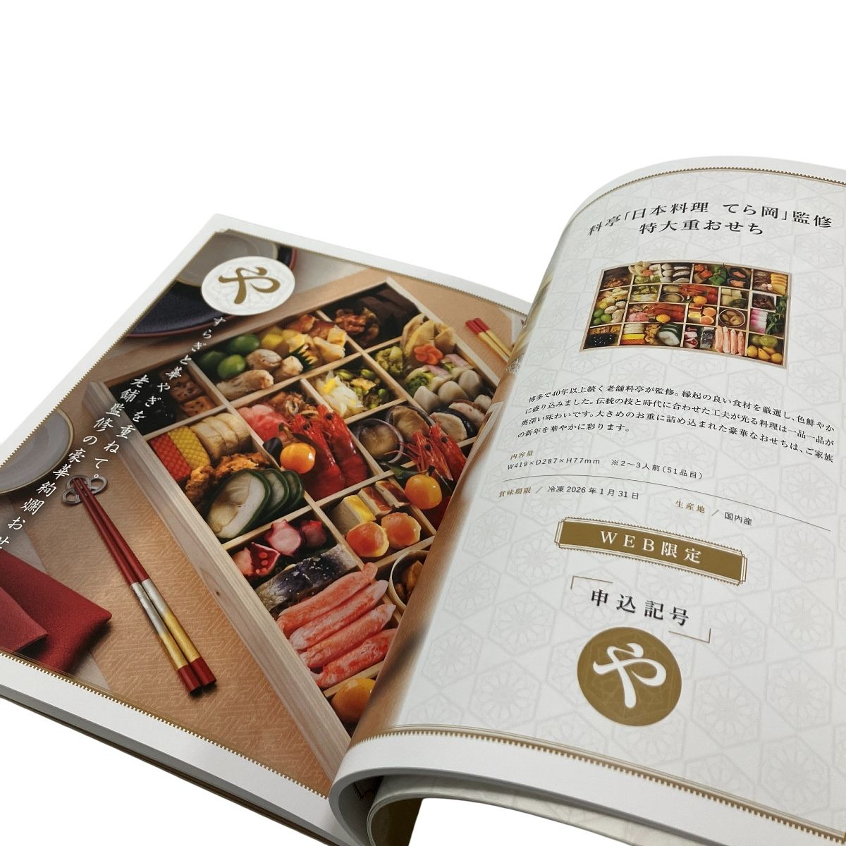 大特価!!】 TELEBOAT カタログギフト 五十恩 申し込み期日 2025/12/9