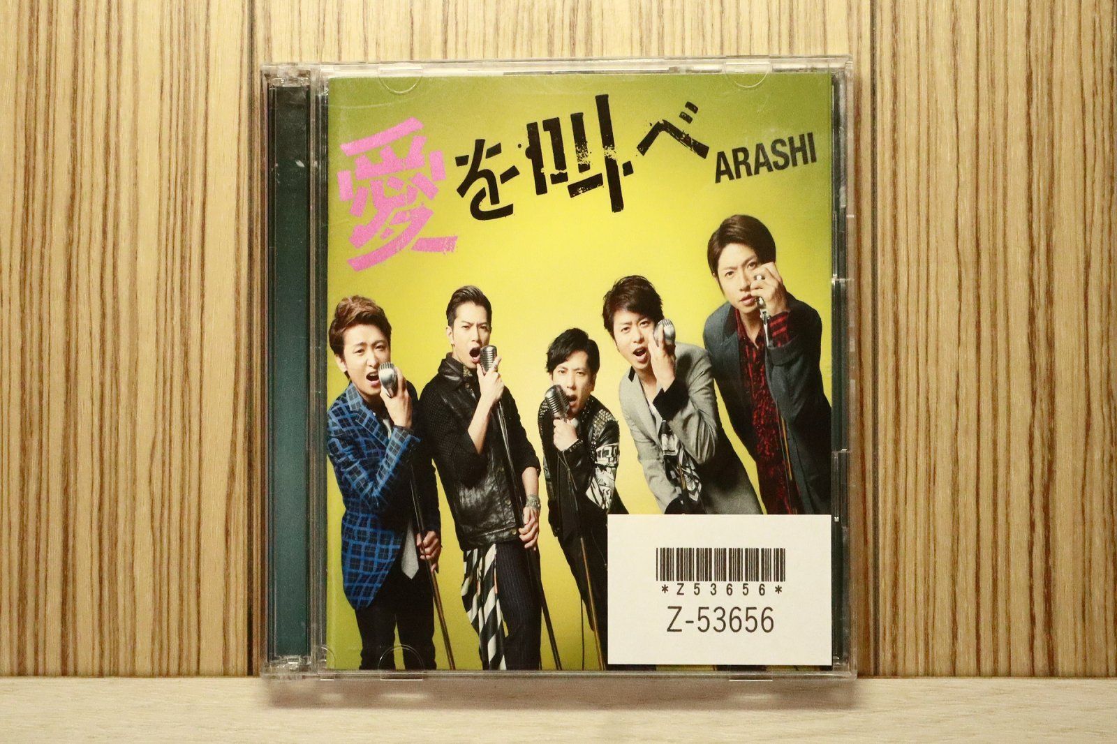 国内盤CD☆嵐/Arashi□ 愛を叫べ 【初回限定盤】 【JACA5472