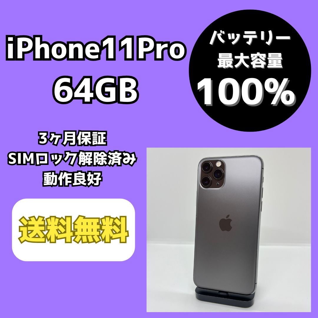 美品 iPhone 11 Pro グレー 本体 バッテリー最大94% iPhone 11 iPhone