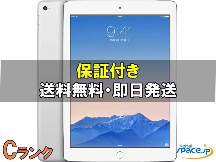 Quality Shop] 中古 iPad Air 第2世代 9.7インチ WiFi+cellular 16GB