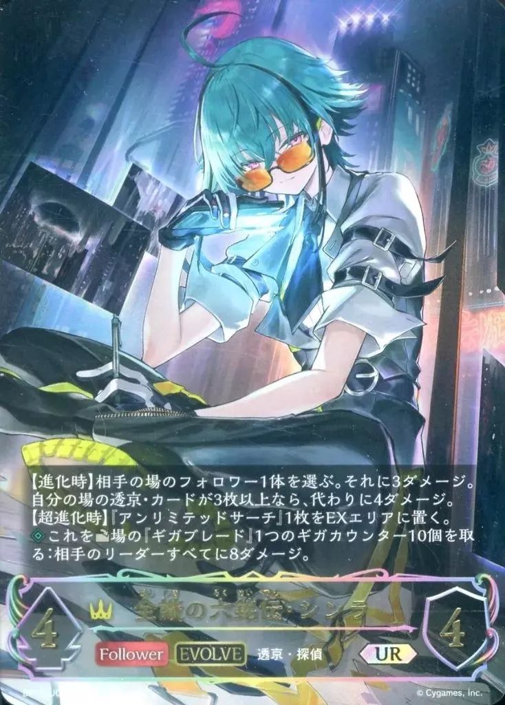 海底都市王・乙姫(EVOLVE)【UR】{BP01-U02}