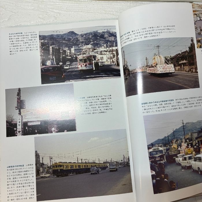 神戸の150年 写真アルバム 樹林舎 帯付つき 初版本 - メルカリ