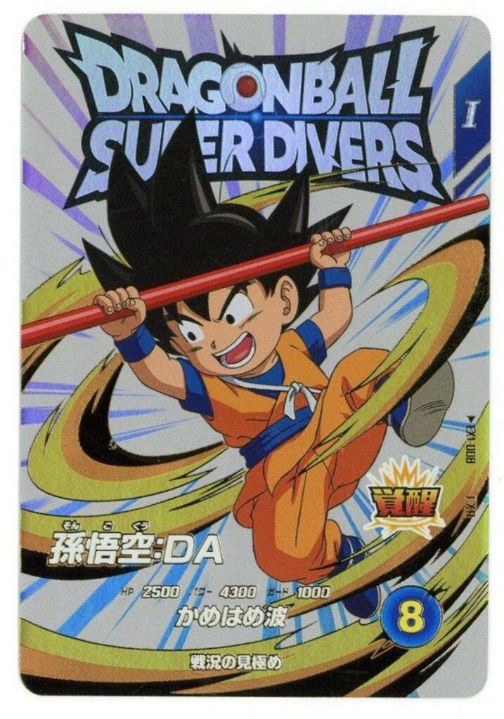 ドラゴンボールスーパーダイバーズ 孫悟空 Amazon.co.jp: スーパー