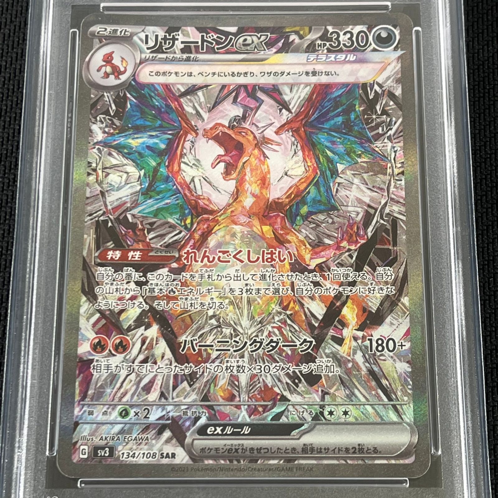 リザードンex SAR SV3 黒炎の支配者 PSA10 リザードンex SAR PSA10