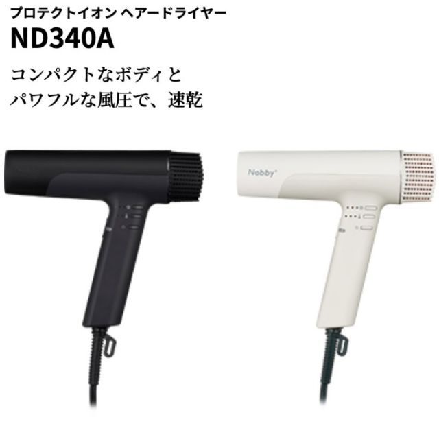 Nobby＋（ノビープラス）プロテクトイオン ヘアードライヤー ND340B