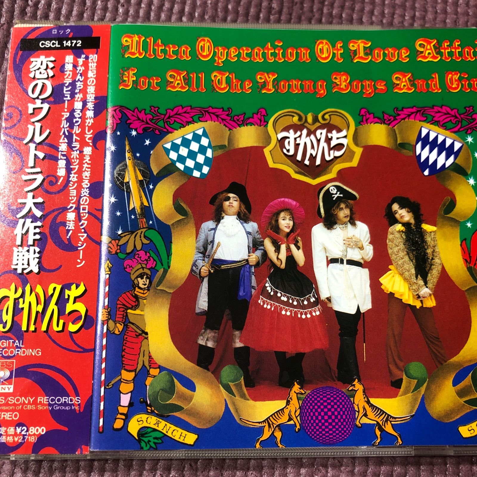 SCANCH 「すかんち/恋のウルトラ大作戦」 - メルカリ