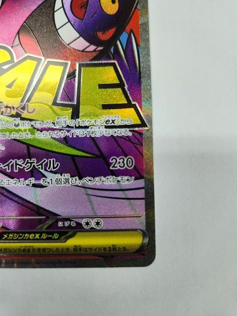 ポケモンカードゲーム メガゲンガーex 【M2a 230 / 193 MA】 中国語