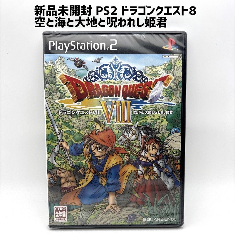 新品未開封 PS2 ドラゴンクエスト8 空と海と大地と呪われし姫君