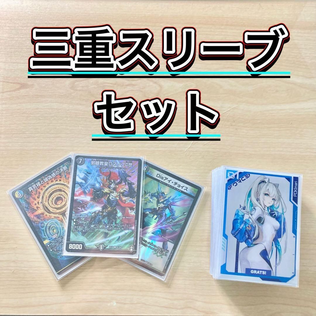 デュエマ 本格構築 【4cロマノフ】 デッキ＆三重スリーブ - メルカリ