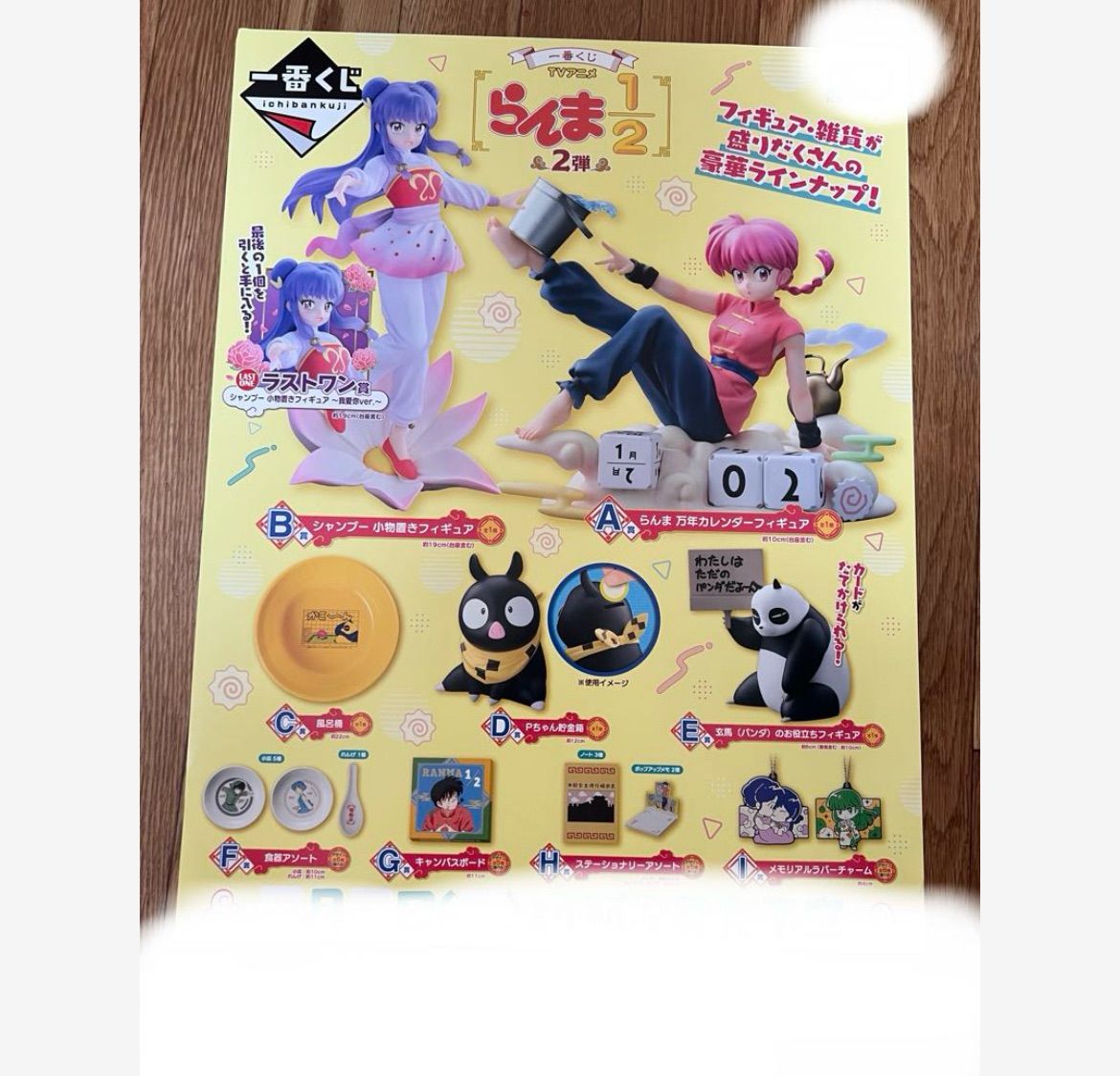 一番くじ らんま 1/2 2弾 くじフルセット＋ラストワン賞 バンダイ