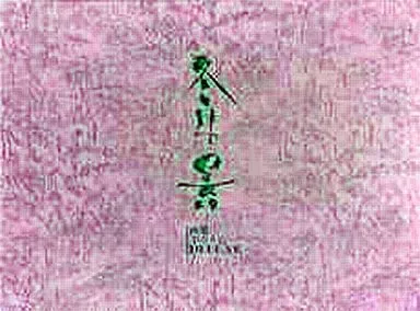 2026年最新】冬目景 サインの人気アイテム - メルカリ