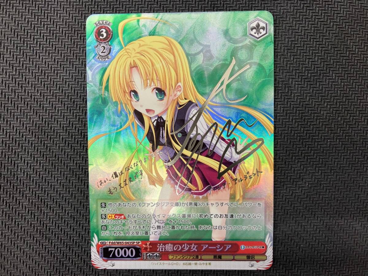 治癒の少女 アーシア(銀箔サイン) SP ヴァイスシュヴァルツ ハイ