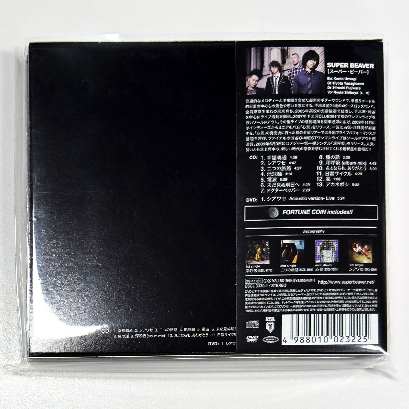 SUPER BEAVER 幸福軌道 【初回生産限定盤】 CD DVD ty~ - メルカリ