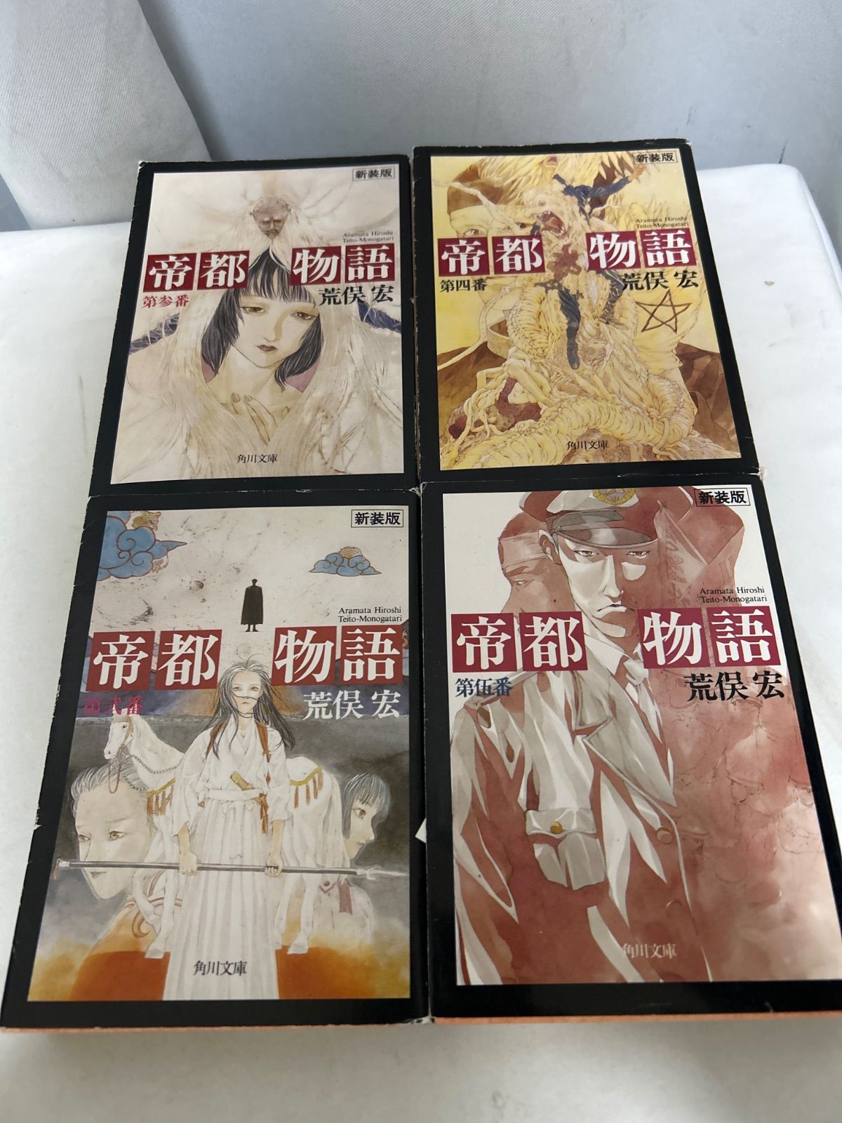 初版set荒俣宏 帝都物語シリーズ 水木しげる 田島昭宇 SHO-U TAJIMA