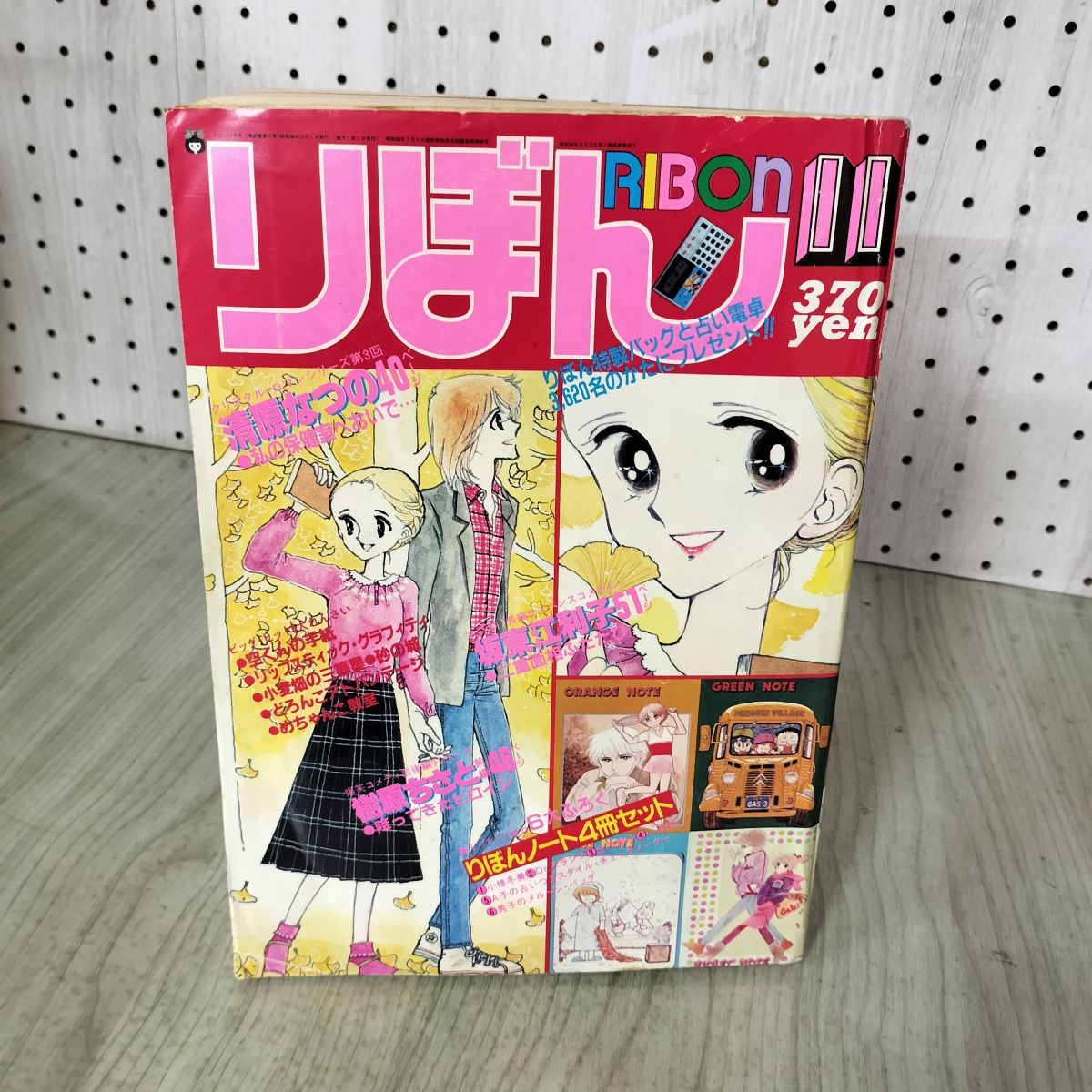 りぼん 1981年 11月号 昭和56年 付録欠 集英社 090146 - メルカリ