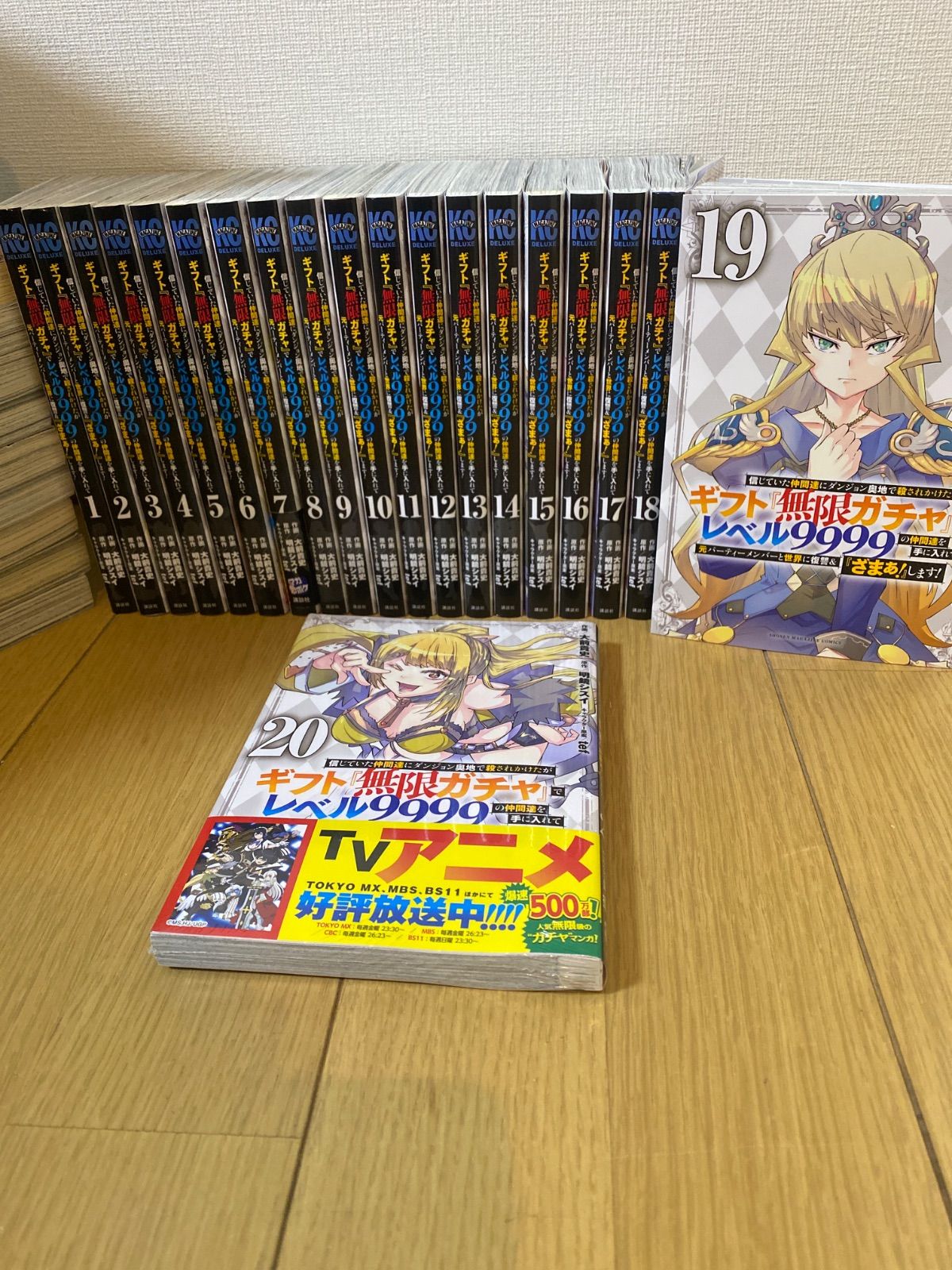 無限ガチャでレベル9999 漫画1〜20巻 人気 「信じていた仲間達