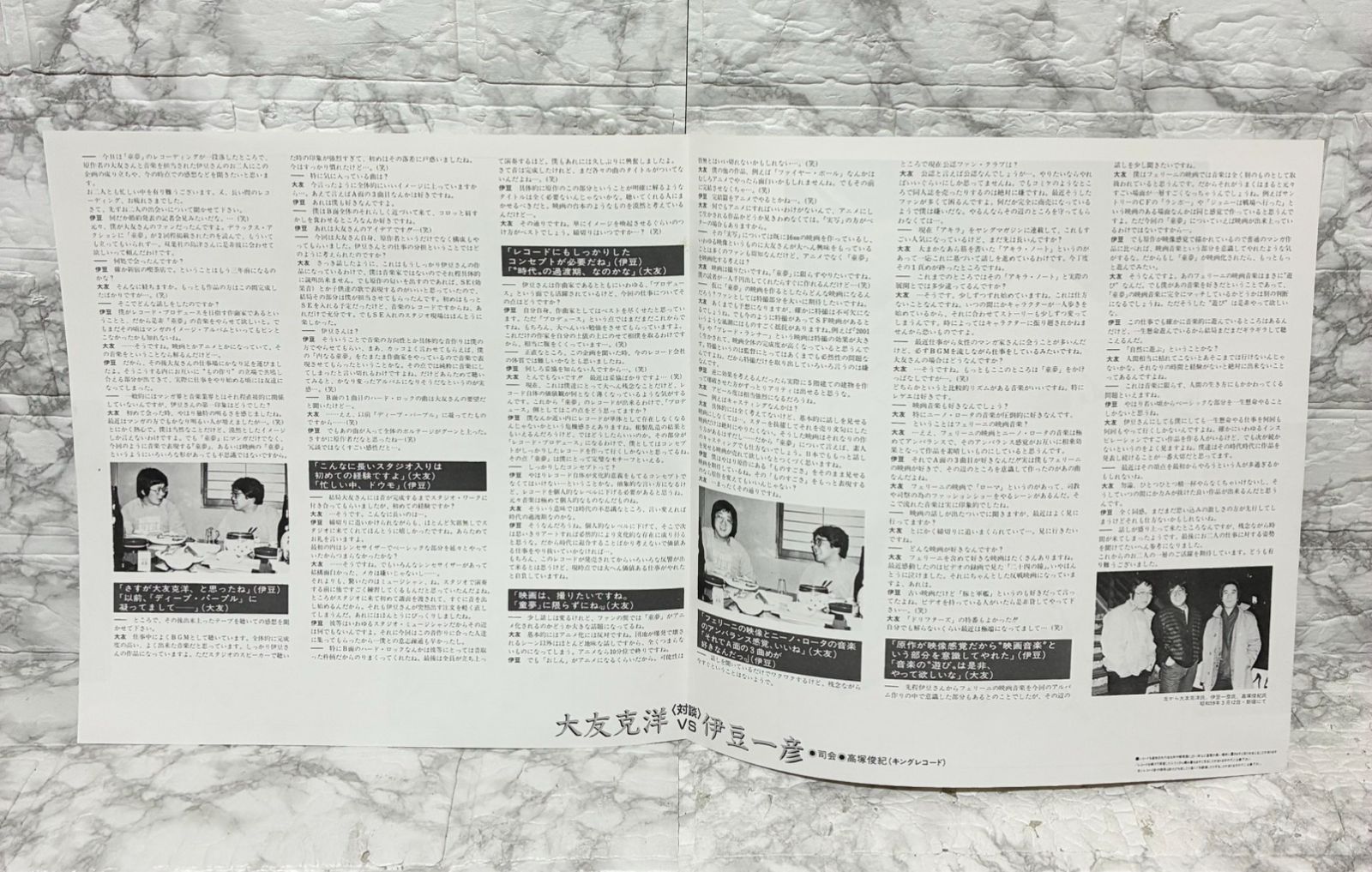 希少 盤面美品 帯付き】再生確認済 大友克洋 童夢 12インチ LP 伊豆