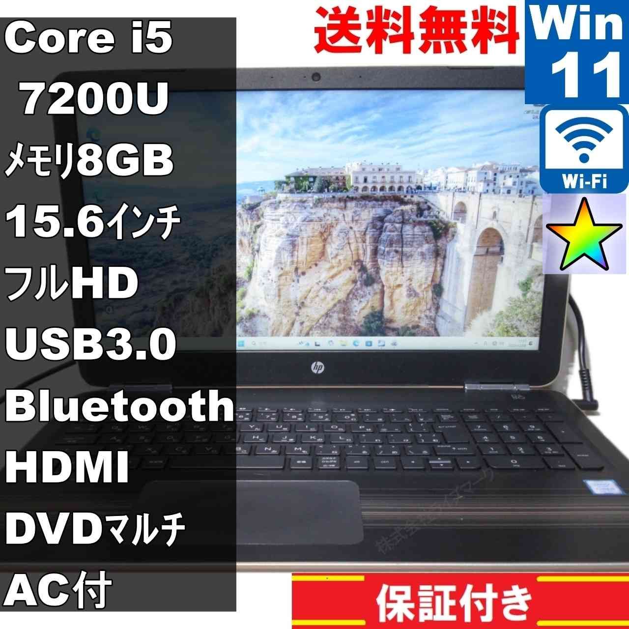 HP Pavilion 15-au100【大容量HDD搭載】 Core i5 7200U 【Windows11