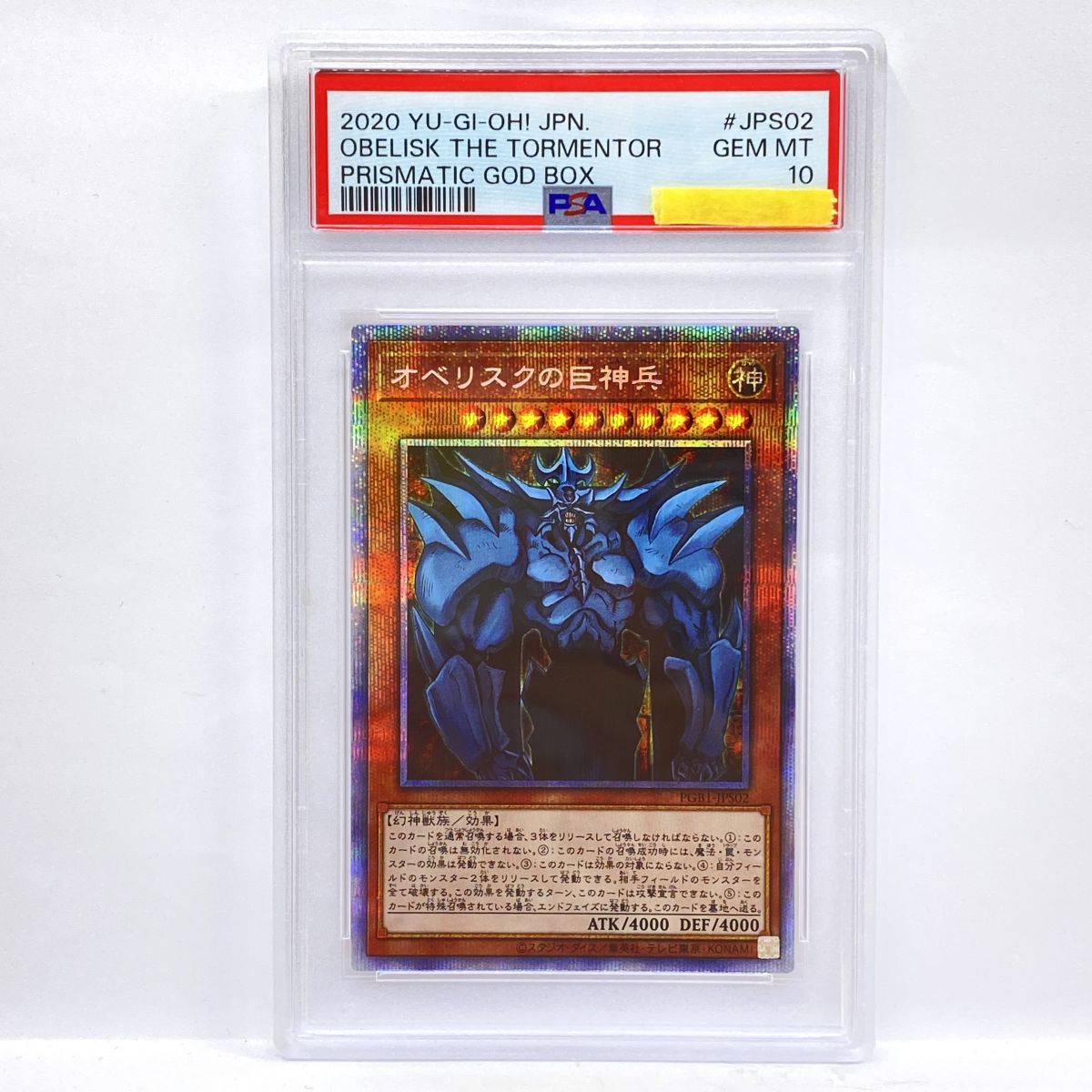 遊戯王OCG オベリスクの神 PSA 10 PSA10】 遊戯王 オベリスクの巨神兵