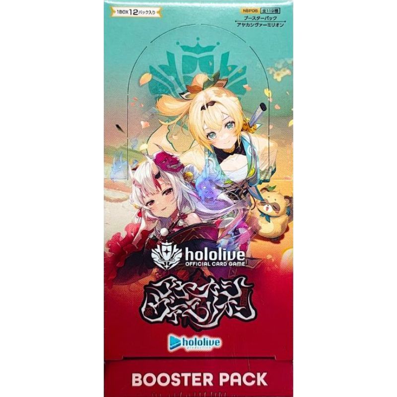 ホロライブオフィシャルカードゲーム ブースターパック アヤカシ