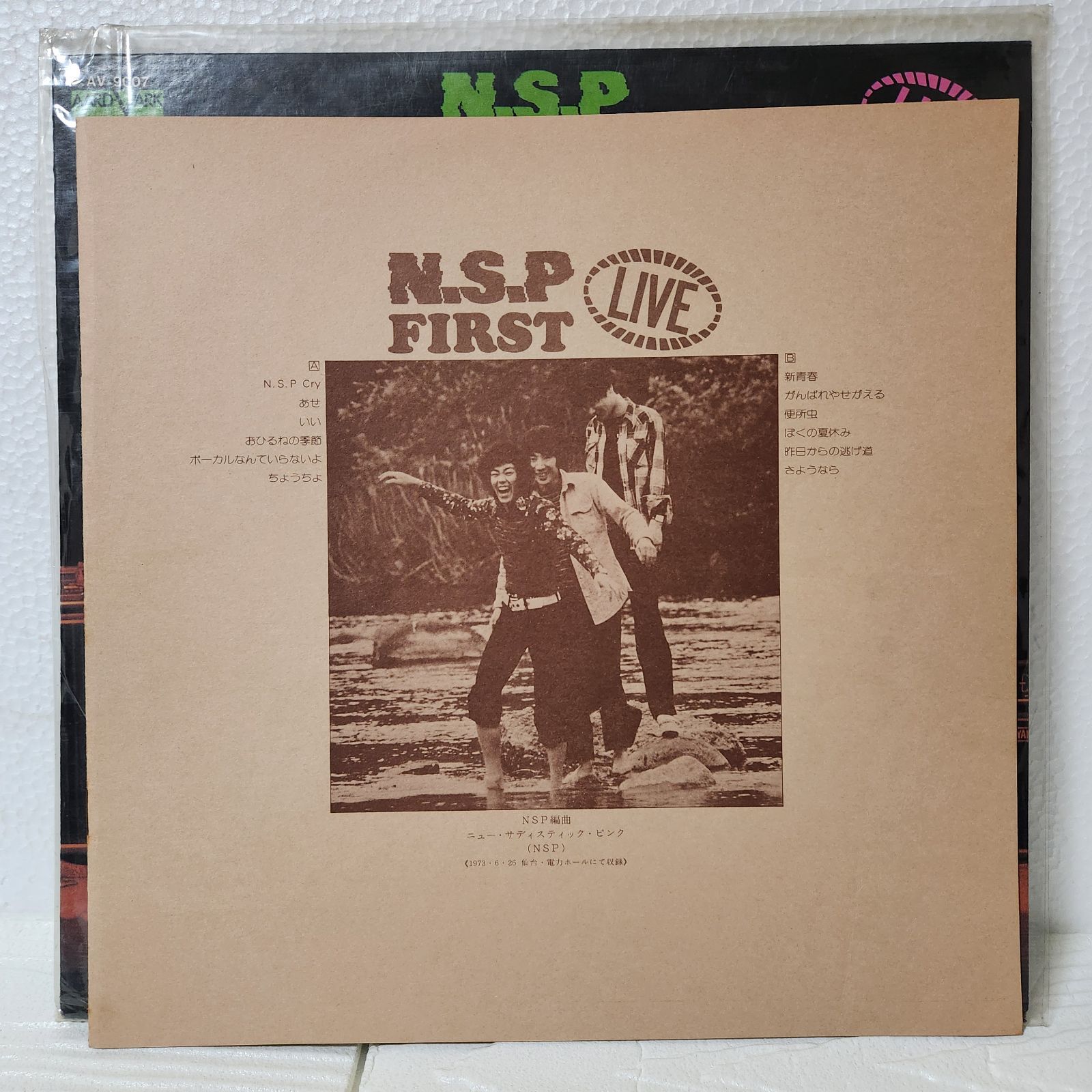 天野滋／N.S.P LPレコード 2枚まとめ売り - メルカリ