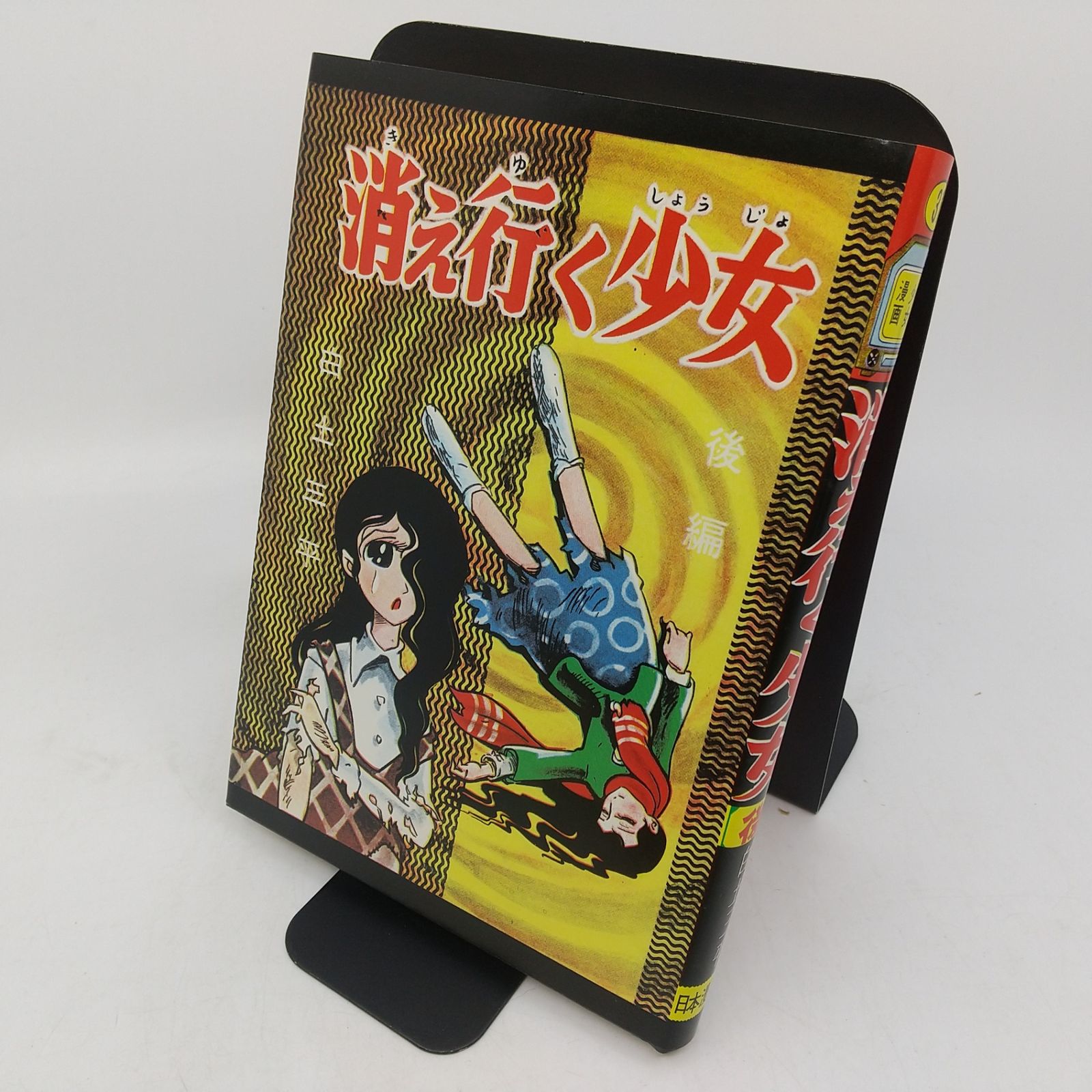 完全復刻版 白土三平初期異色作選「からすの子」「消え行く少女(前