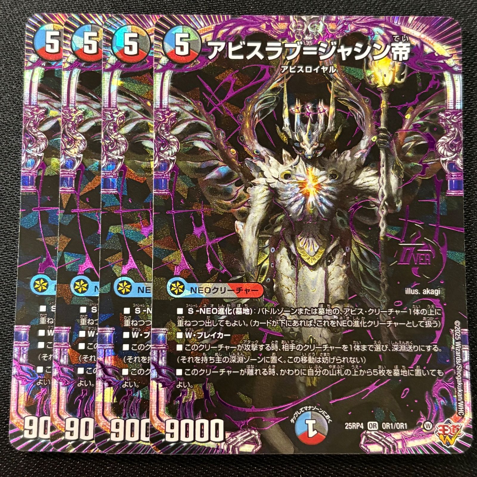 アビスラブ=ジャシン帝(DM25RP4 デュエマ 深淵…それは闇より深い